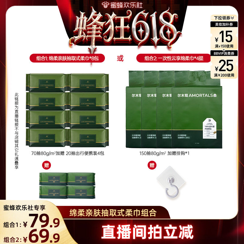 【蜂狂618】尔木萄洗脸巾悬挂抽取式一次性加厚干湿两用