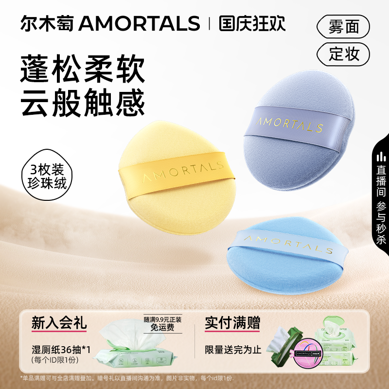 尔木萄化妆粉扑柔软不吃粉