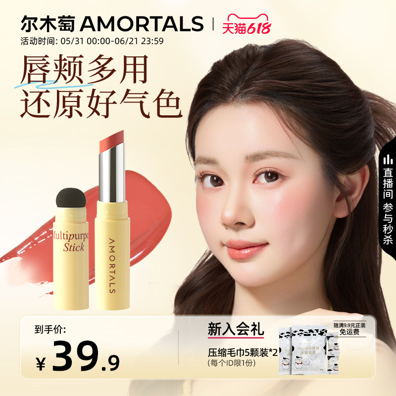尔木萄唇颊多用棒腮红提亮眼影修容口红唇釉多用蜜腮红膏旗舰店