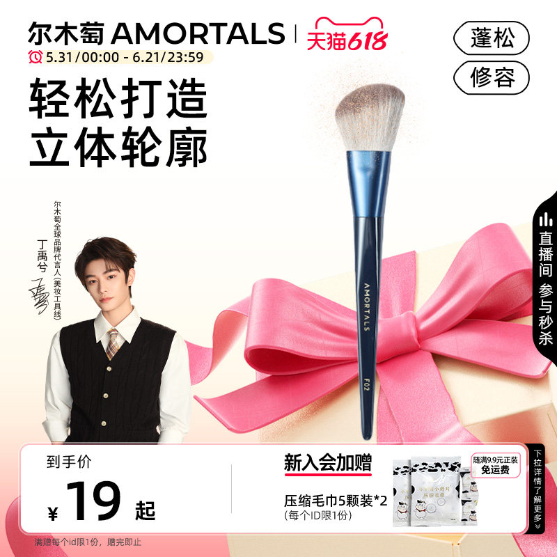 【丁禹兮同款】尔木萄星系环游修容刷侧脸面部阴影便携化妆刷子