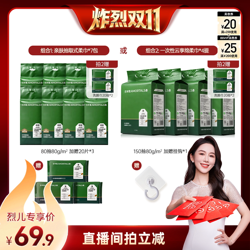 【炸烈双11！】尔木萄悬挂洗脸巾一次性加厚两用
