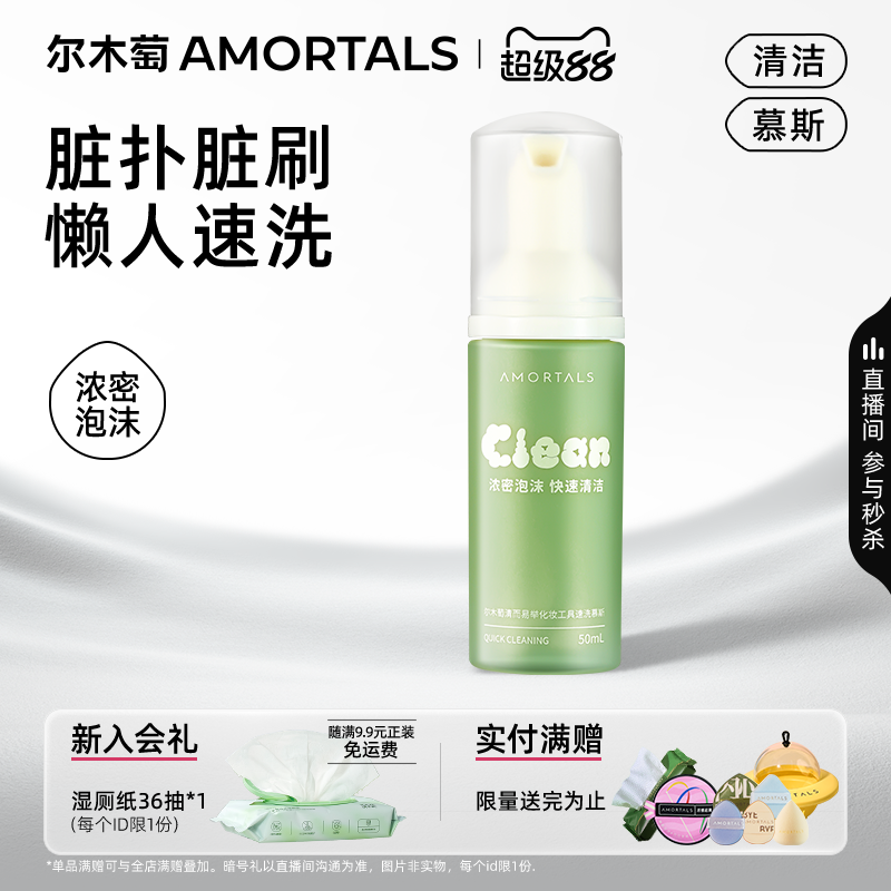 尔木萄粉扑刷子清洗剂泡泡慕斯