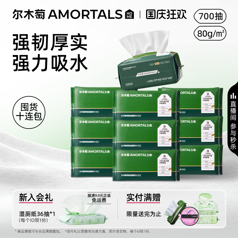 尔木萄净韧洁面（10连包）巨量装
