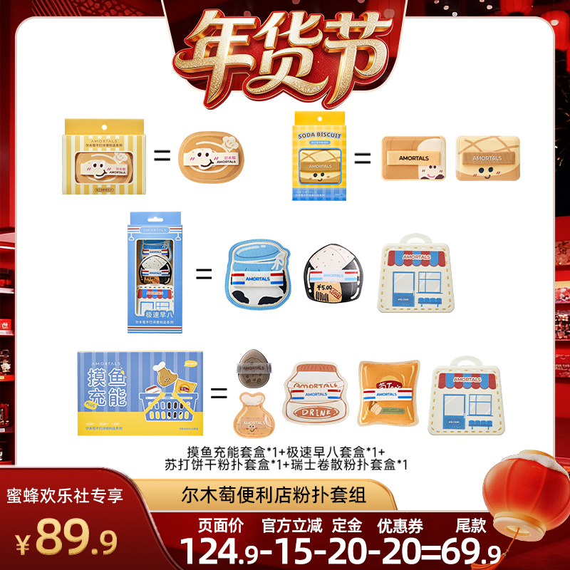 【爆品年货节】尔木萄粉扑囤货套组释粉强超软,彩妆/香水/美妆工具,美妆蛋/扑/海绵,淘宝优惠券,粉丝福利购,淘宝优惠卷