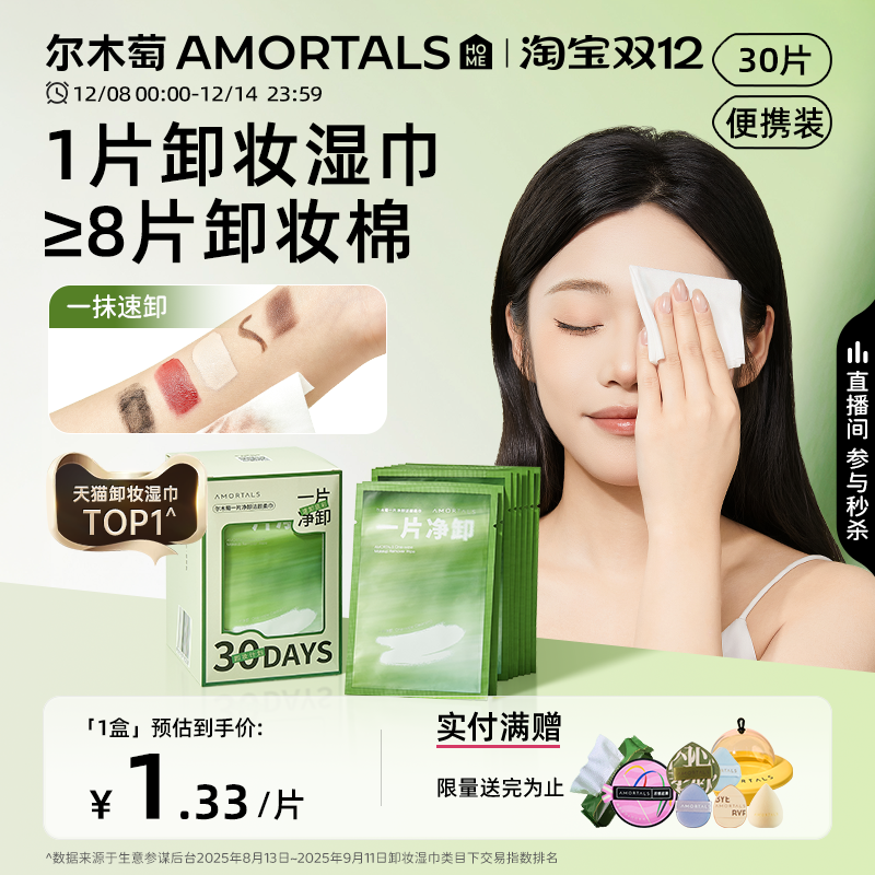 尔木萄卸妆湿巾眼唇脸三合一