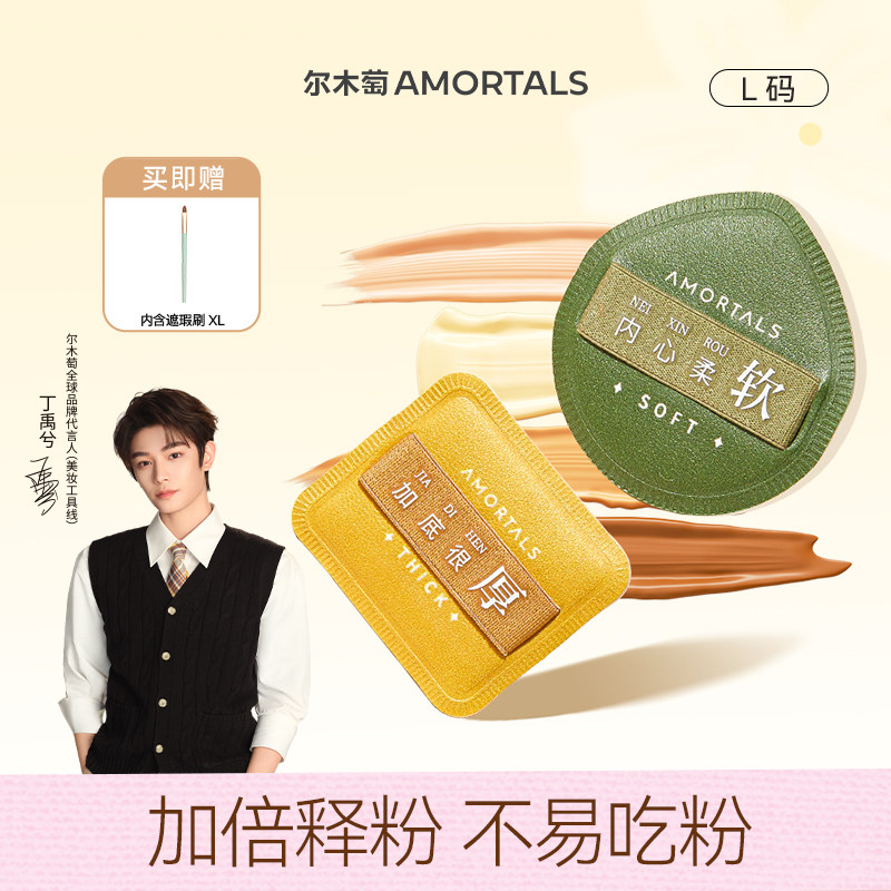 【丁禹兮同款】尔木萄100分粉扑套盒气垫棉花糖葡超软不易吃粉B