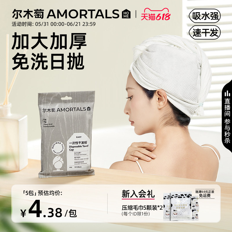尔木萄干发帽一次性洗头擦头毛巾加厚超强吸水速干旅行装必备用品
