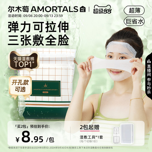 超薄网纹面膜！省水85%湿敷绵