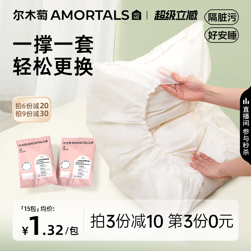 尔木萄一次性枕套独立装图片