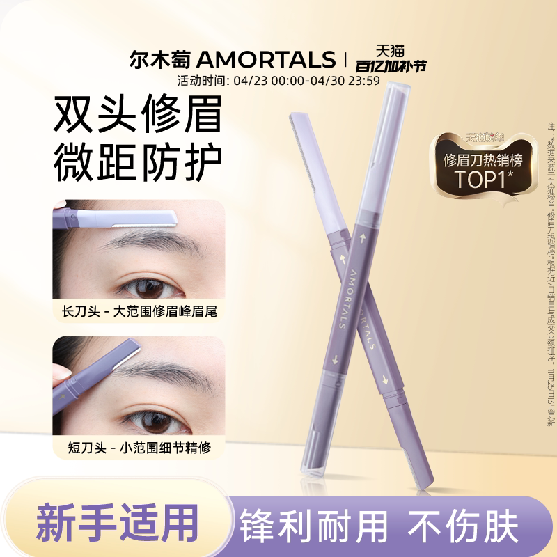 尔木萄修眉刀刮眉毛神器美容院安全型防刮伤男女士专用新手初学者