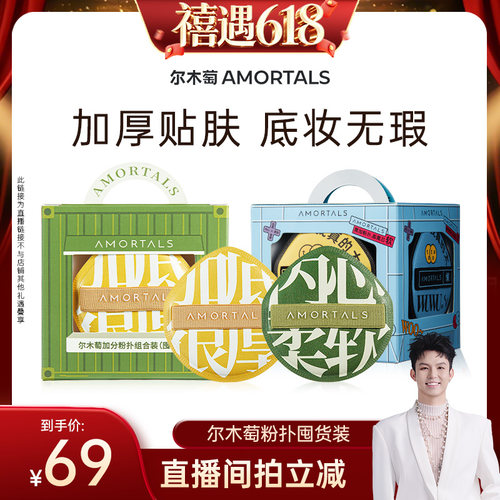 尔木萄黑加粉扑囤货装