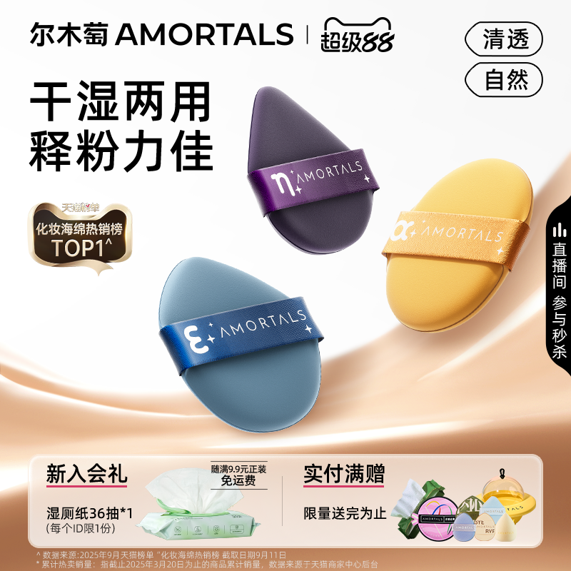 尔木萄遇水变大气垫粉扑