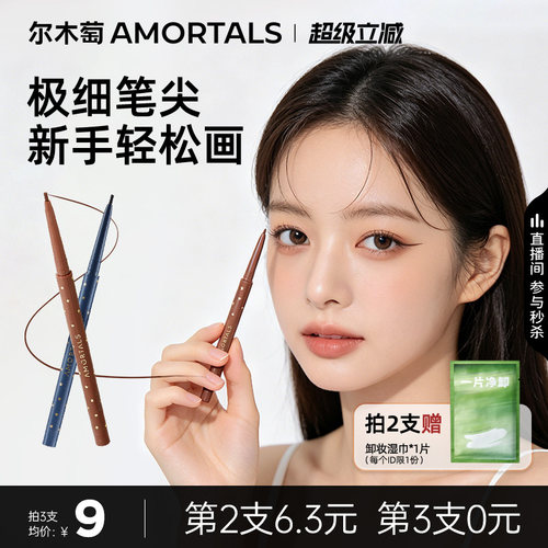尔木萄眼线笔胶笔防耐水不易晕染