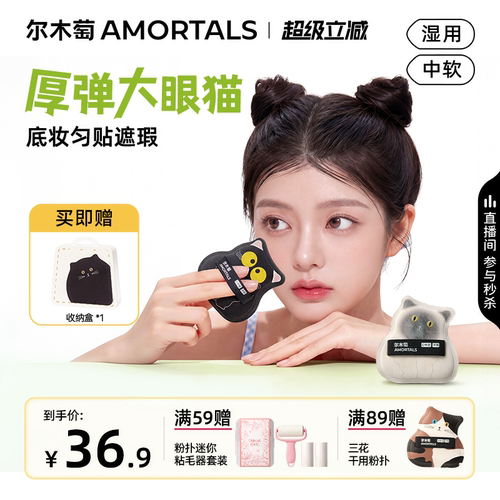 尔木萄猫咖系列煤球干用粉扑套盒棉花糖粉底液专用不吃粉化妆粉扑