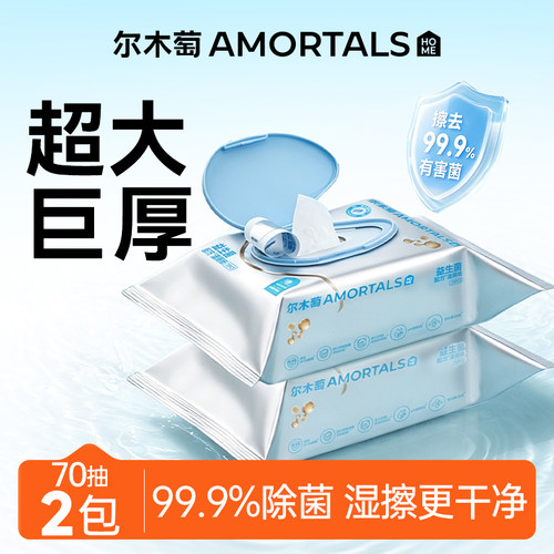 【顺手买一件】尔木萄益生菌湿厕纸卫生湿巾清洁女性专用经期湿纸