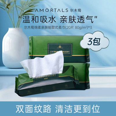 【顺手买一件】尔木萄洗脸巾3包