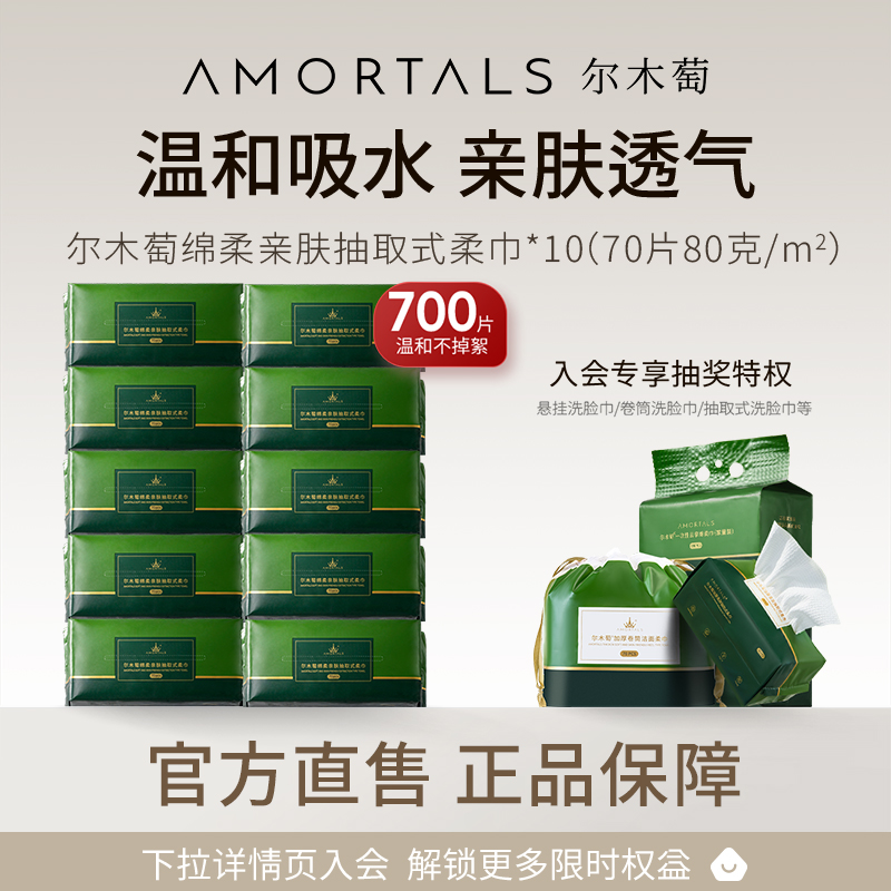 10包|尔木萄洗脸巾抽取式抽巾巨量囤货装一次性洁面巾两用擦脸巾