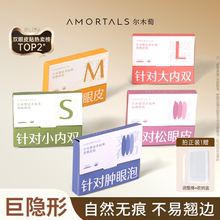 尔木萄双眼皮贴女隐形自然无痕蕾丝肿眼泡专用单面双面官方旗舰店