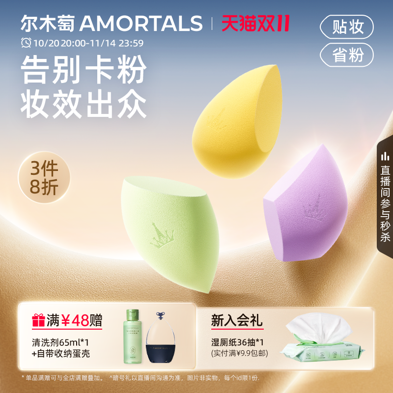 尔木萄不吃粉化妆蛋官方旗舰