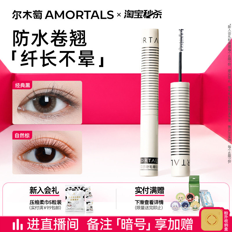 尔木萄眼睫毛膏女防水防耐汗纤长卷翘不晕染拉长持官方旗舰店正品