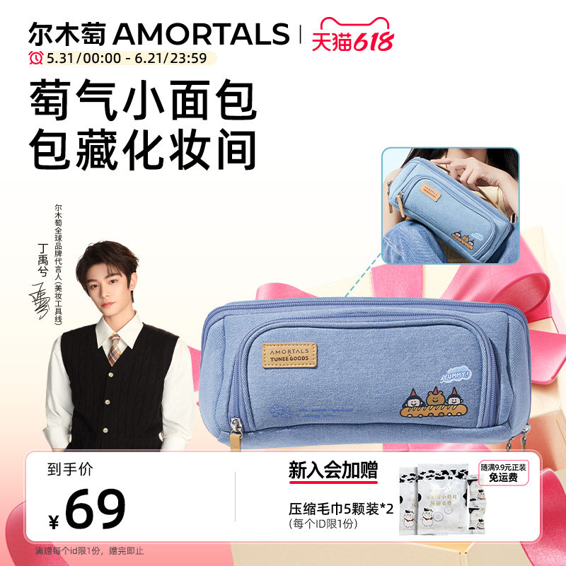 【丁禹兮同款】尔木萄海盐化妆包外出旅行便携女大容量分区收纳