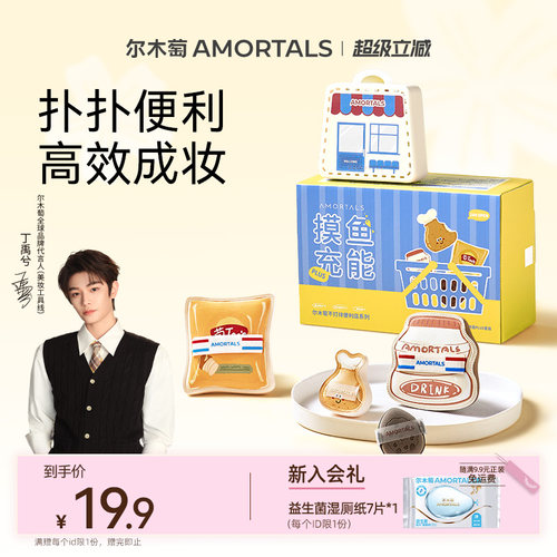 【丁禹兮同款】尔木萄便利店2.0摸鱼充能粉扑套盒干湿拇指粉扑