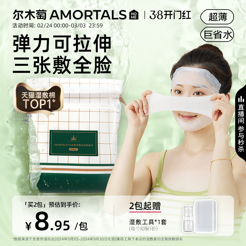2包|尔木萄木乃伊湿敷绵片敷脸专用可拉伸面膜纸超薄面膜化妆卸妆