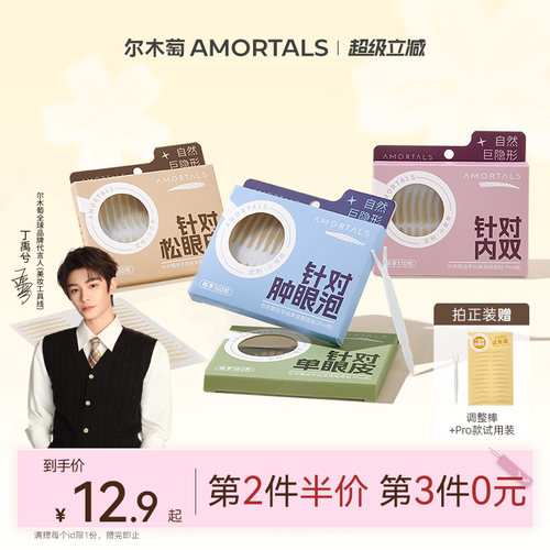 【丁禹兮同款】尔木萄双眼皮贴Pro隐形自然无痕蕾丝肿眼泡专用