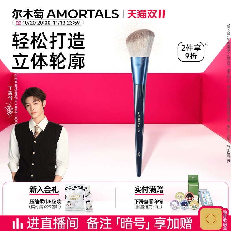 【丁禹兮同款】尔木萄星系环游修容刷侧脸面部阴影便携化妆刷子