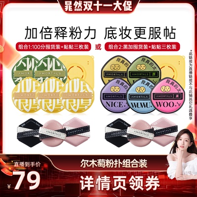 尔木萄黑加粉扑囤货装