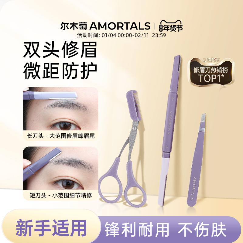 尔木萄修眉刀三件套装安全型防刮伤男女士专用剃刮眉刀神器美容院,彩妆/香水/美妆工具,修眉刀,淘宝优惠券,粉丝福利购,淘宝优惠卷