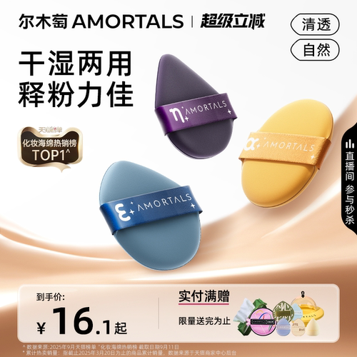 尔木萄遇水变大气垫粉扑