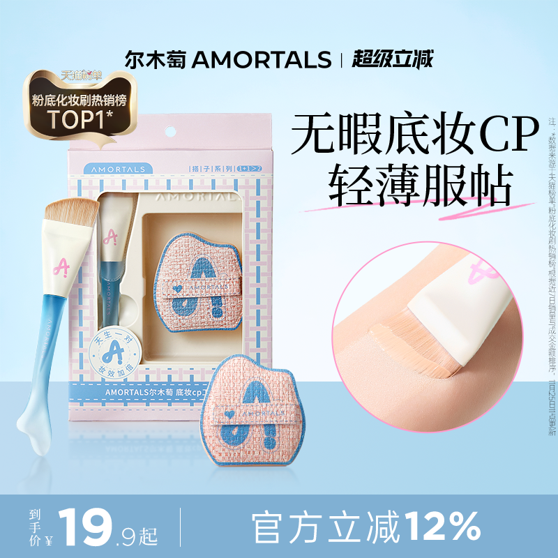 尔木萄鱼尾薄弧一字型粉底刷