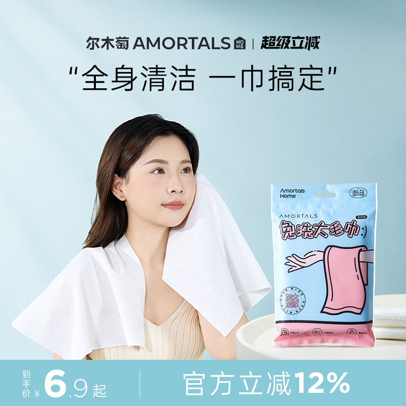 尔木萄一次性浴巾干湿两用