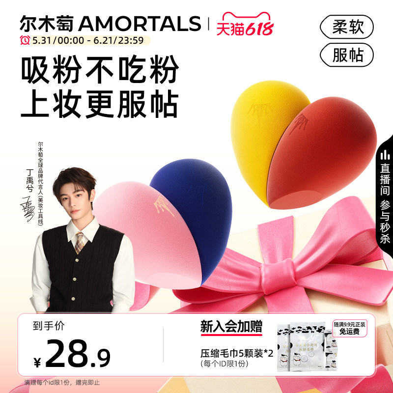 【丁禹兮同款】尔木萄心悦美妆蛋软不易吃粉彩妆扑化妆海绵工具女