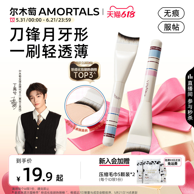 【丁禹兮同款】尔木萄月牙形粉底刷超薄扁头刀锋无痕不吃粉化妆刷