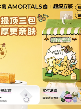 【TUNEE GOODS联名】尔木萄洗脸巾壁挂式悬挂式加大一次性擦脸巾