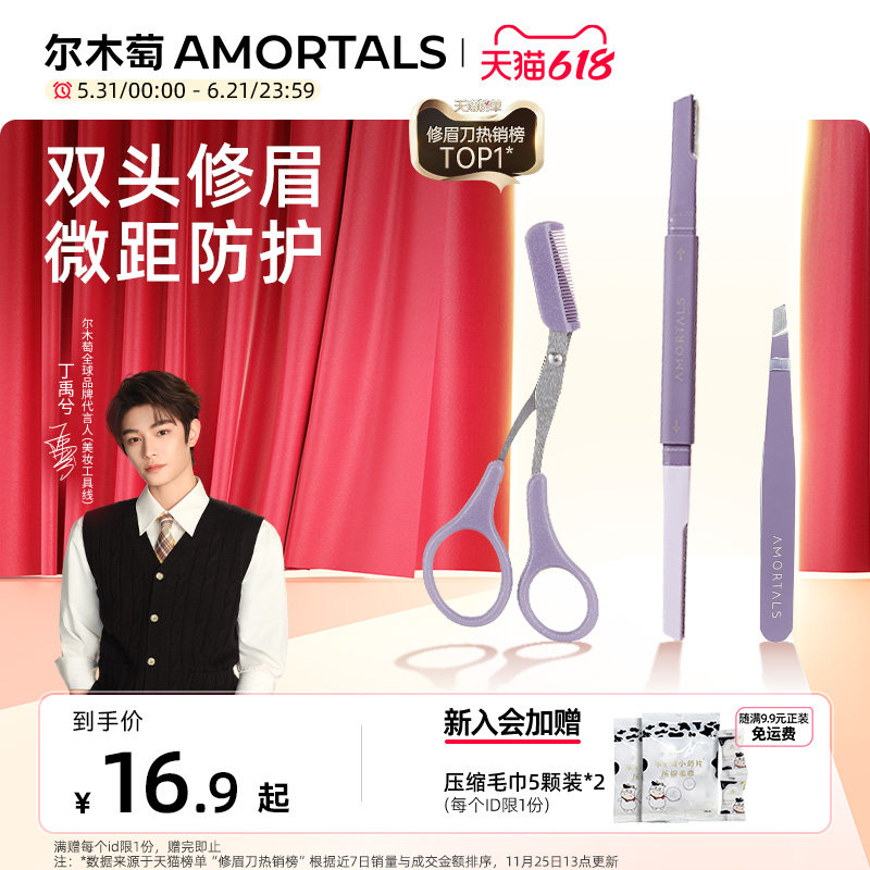 【丁禹兮同款】尔木萄修眉刀装安全型防刮伤男女士专用剃刮眉刀