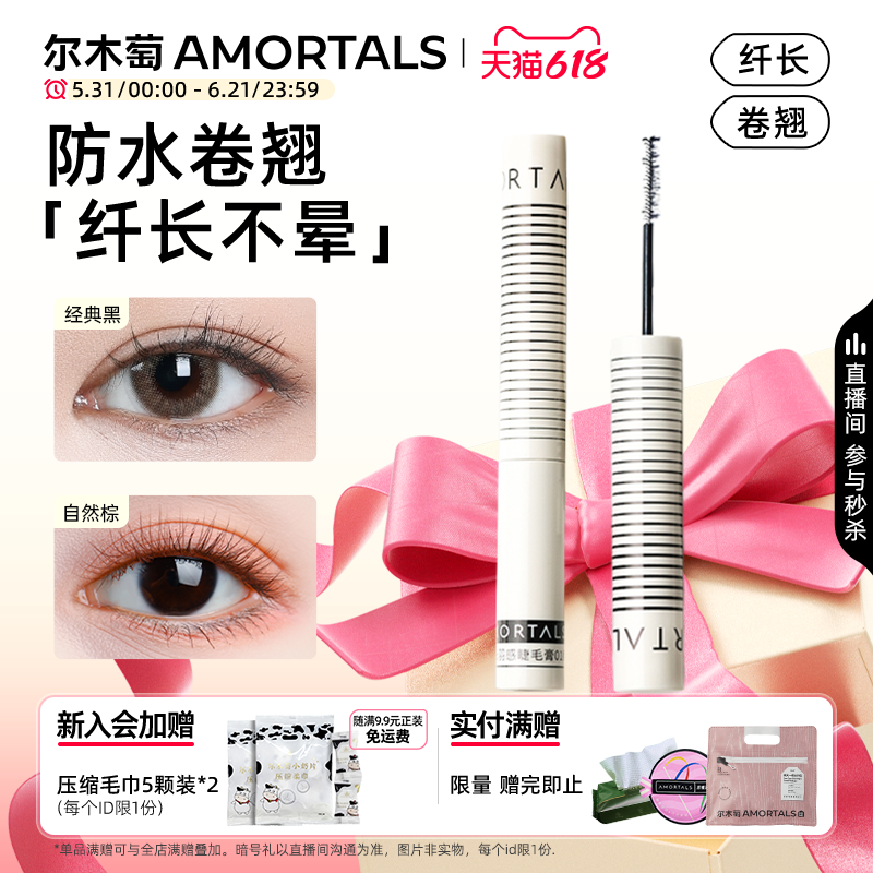 尔木萄眼睫毛膏女防水防耐汗纤长卷翘不晕染拉长持官方旗舰店正品