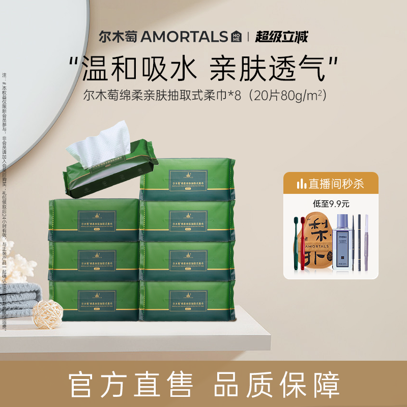 8包|尔木萄一次性洗脸巾干湿两用擦脸抽取式一次性洁面巾官方旗舰,彩妆/香水/美妆工具,化妆/美容工具,淘宝优惠券,粉丝福利购,淘宝优惠卷