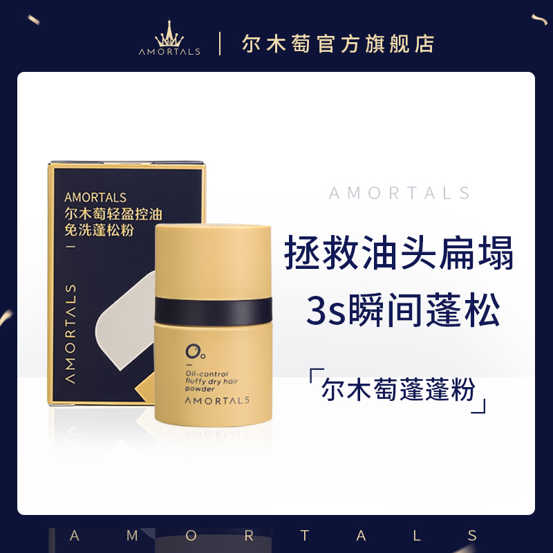 尔木萄头发蓬松蓬蓬粉控油免洗刘海去油女油干发粉正品