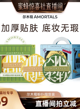 【蜜蜂惊喜社】尔木萄加分粉扑棉花糖超软5个囤货装