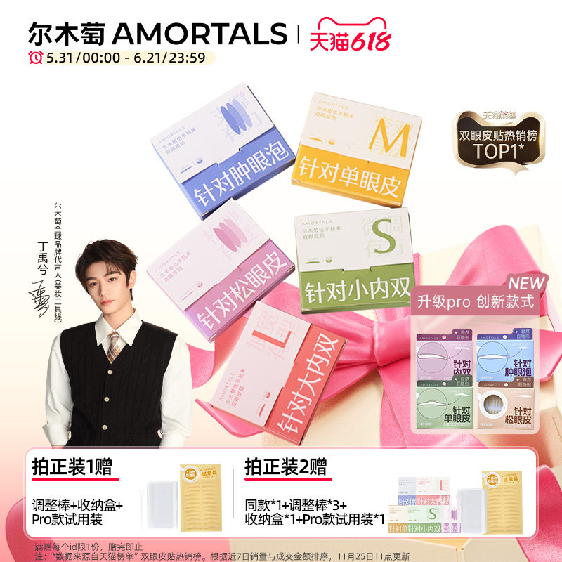 【丁禹兮同款】尔木萄双眼皮贴女隐形自然无痕蕾丝肿眼泡专用单面