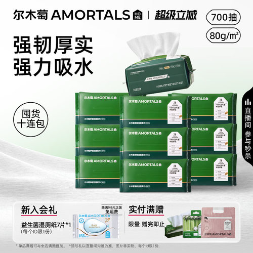 尔木萄净韧洁面（10连包）巨量装