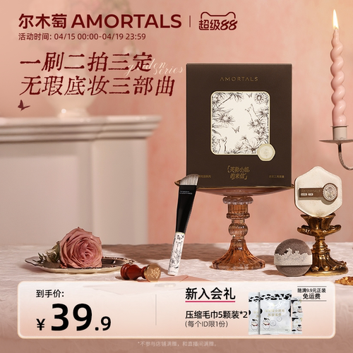 尔木萄花园系列2.0底妆散粉定妆工具套组粉扑粉底化妆刷礼盒送礼