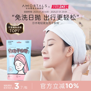 尔木萄一次性干发帽洗头擦头包头发毛巾加厚超强吸水速干旅行装女