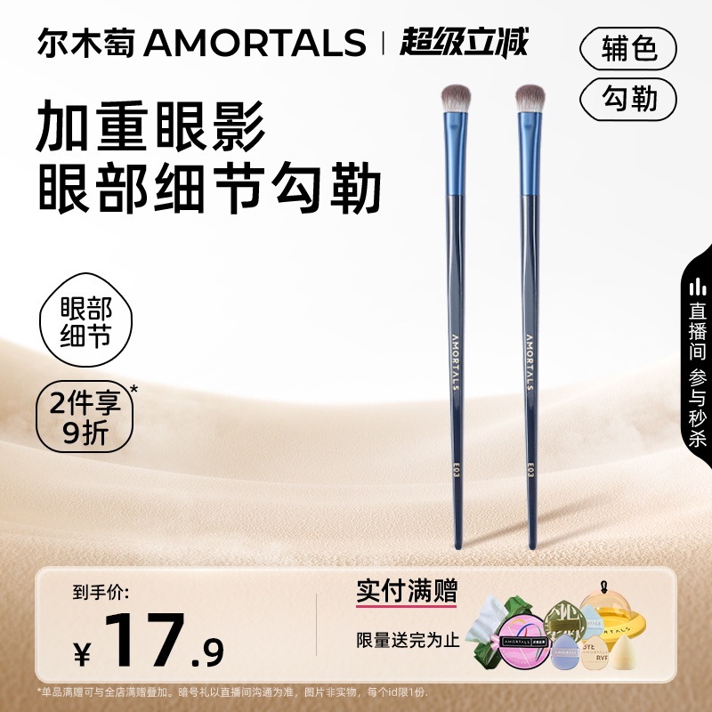 尔木萄眼影铺色刷细节刷中号一支