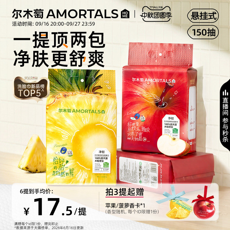 尔木萄水果洗脸巾一次性壁挂式抽取式加大加厚悬挂式擦脸巾绵柔巾图片