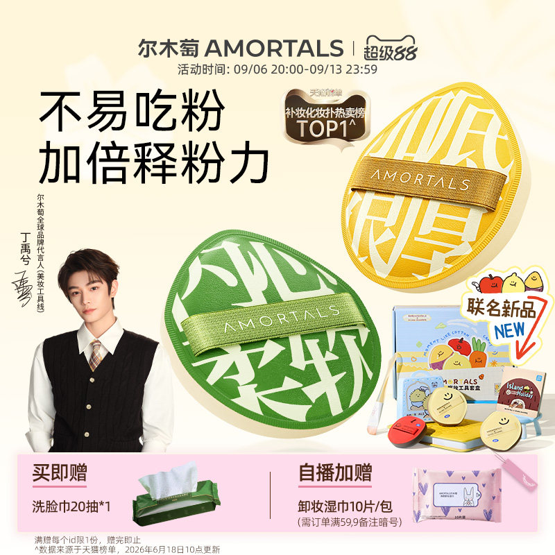 【丁禹兮同款】尔木萄100分粉扑气垫棉花糖粉底液专用粉扑化定妆图片