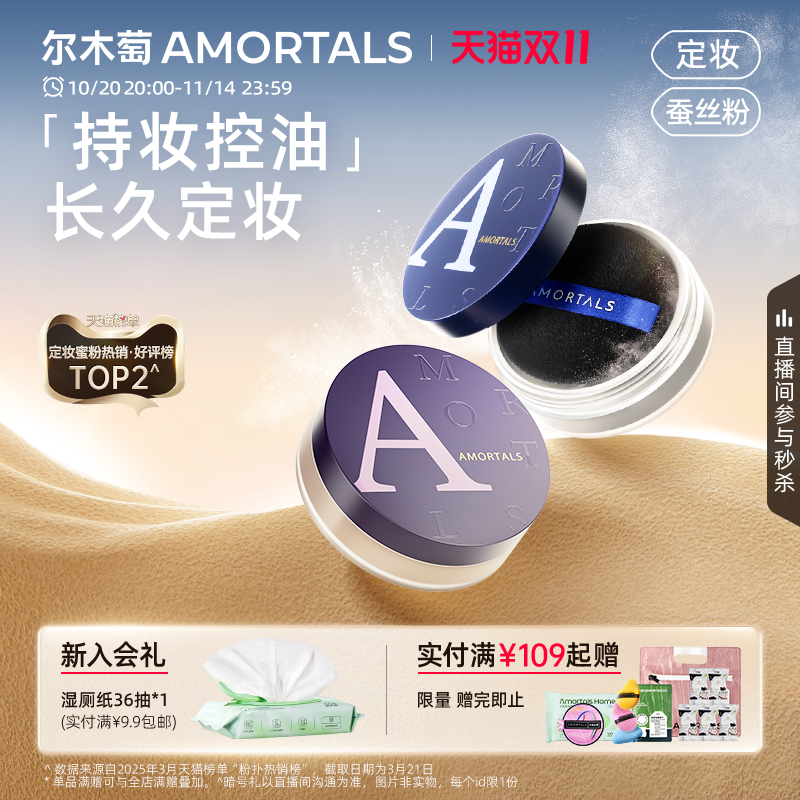 尔木萄定妆散粉控油持妆不易脱妆